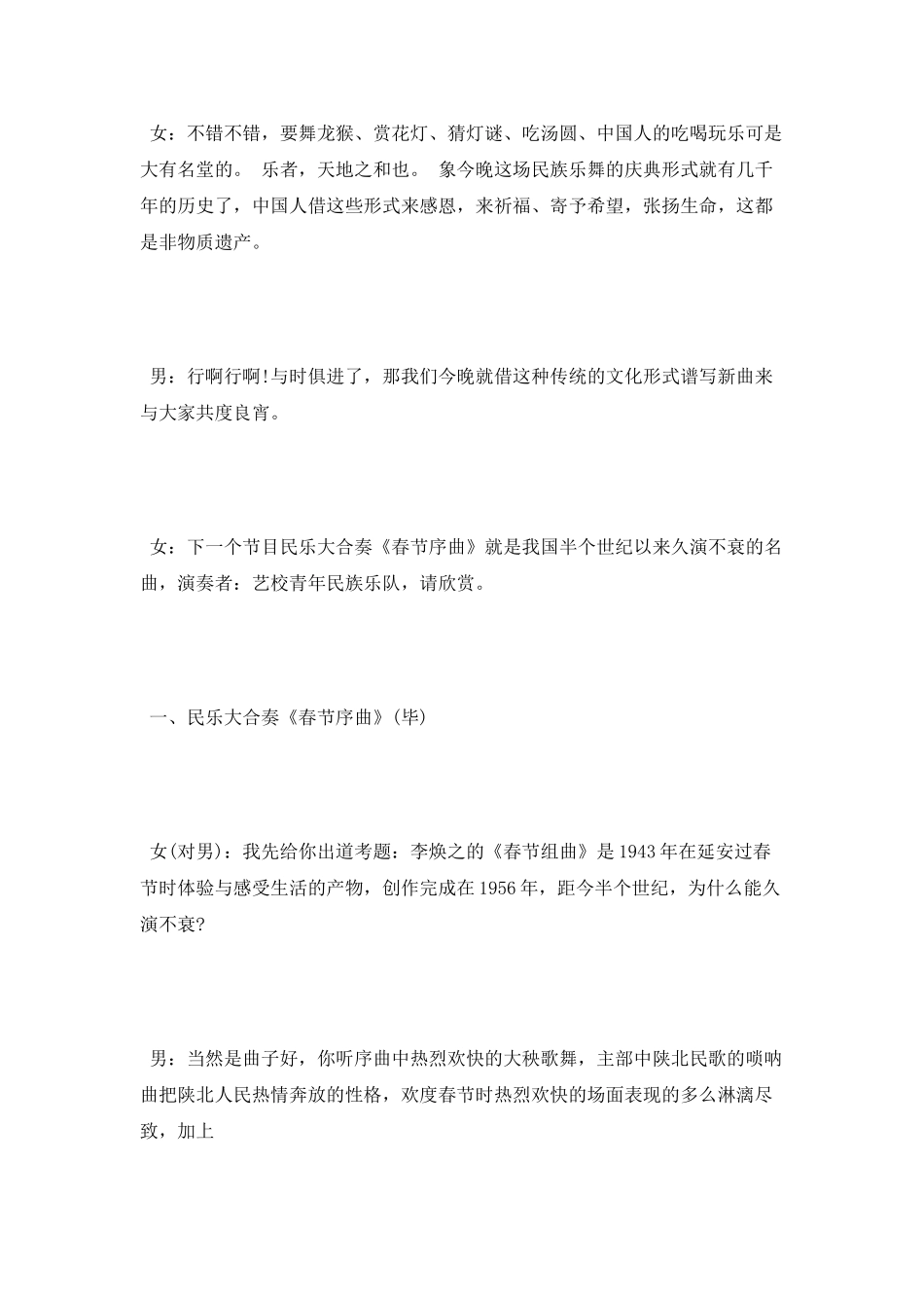 猪年元宵晚会主持词_第2页