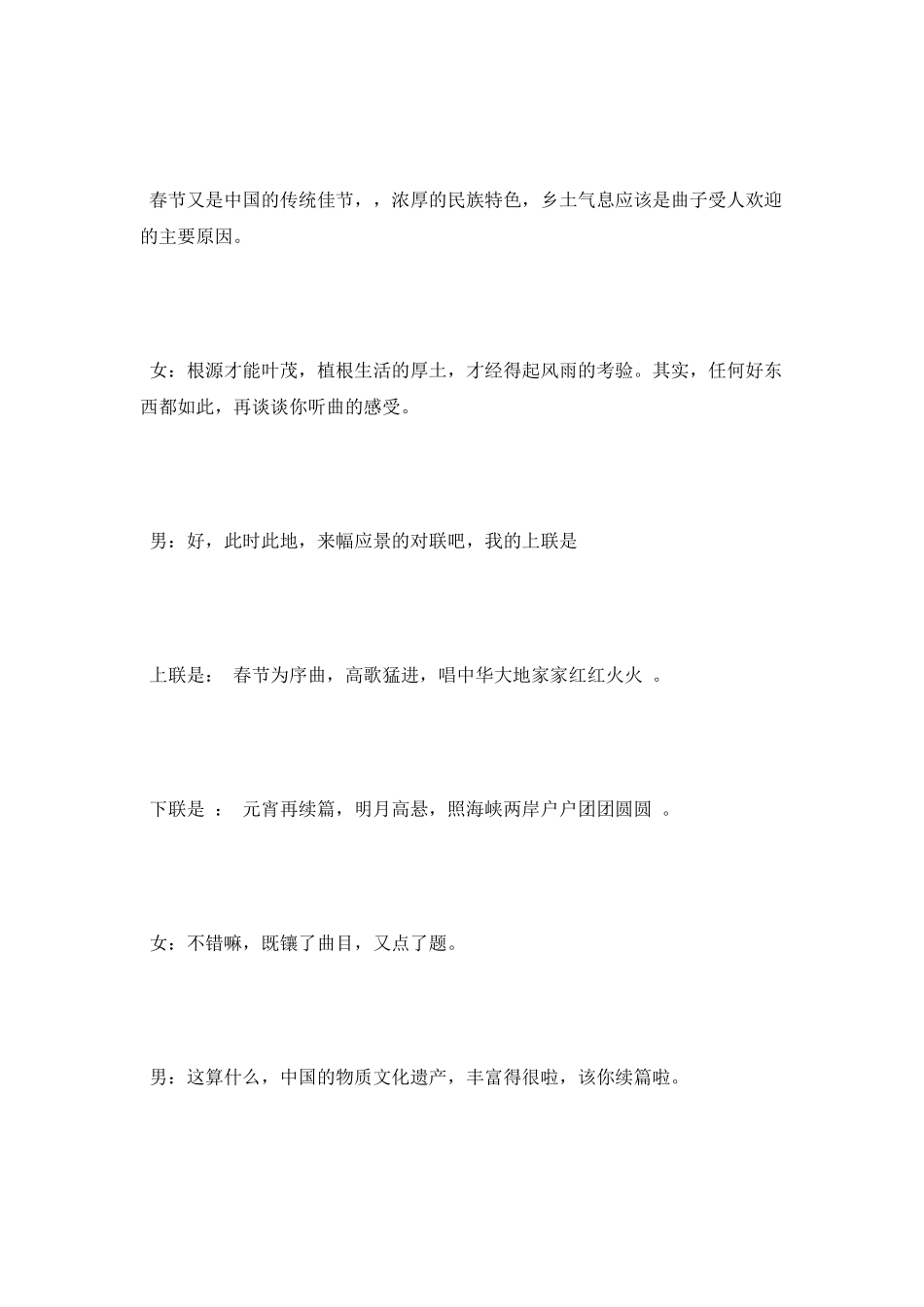 猪年元宵晚会主持词_第3页