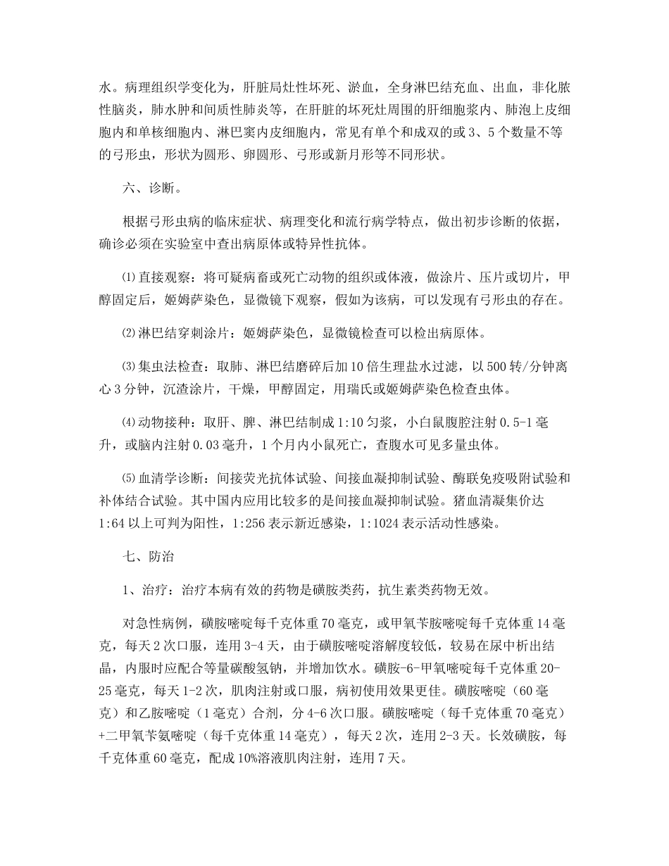 猪弓形体病的防治措施_第3页