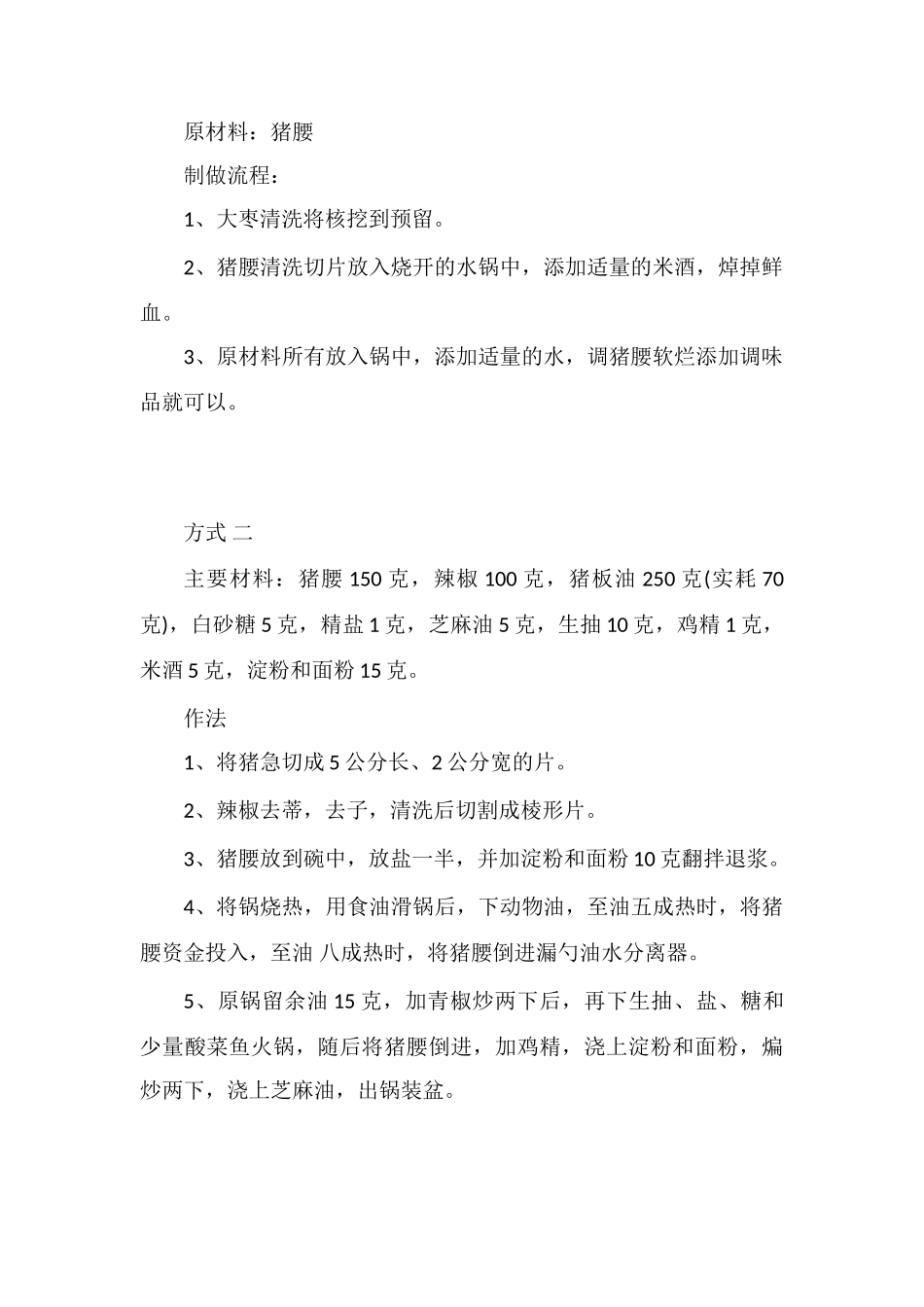 猪心煮多久不会老_第2页