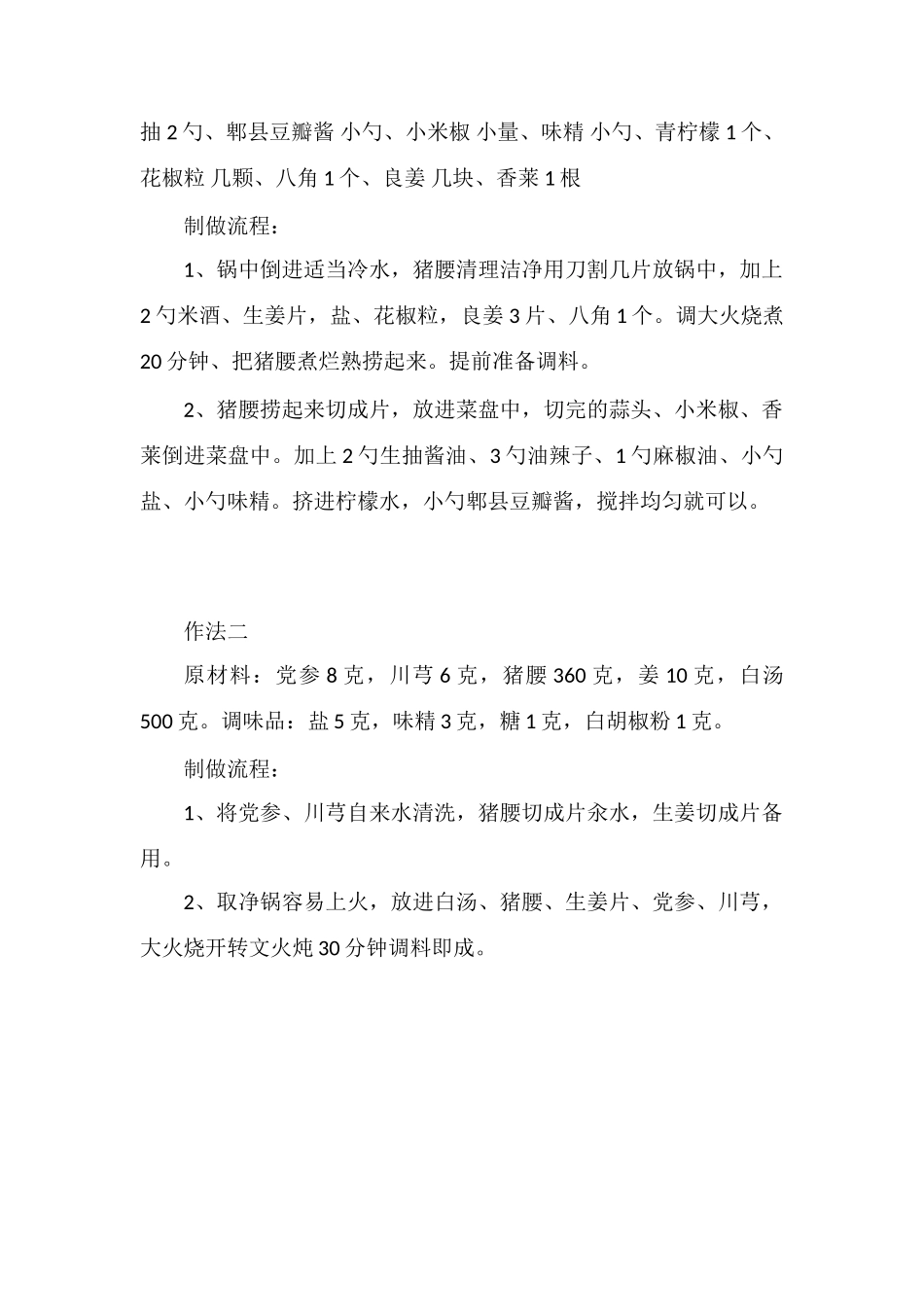 猪心用高压锅压多久_第2页