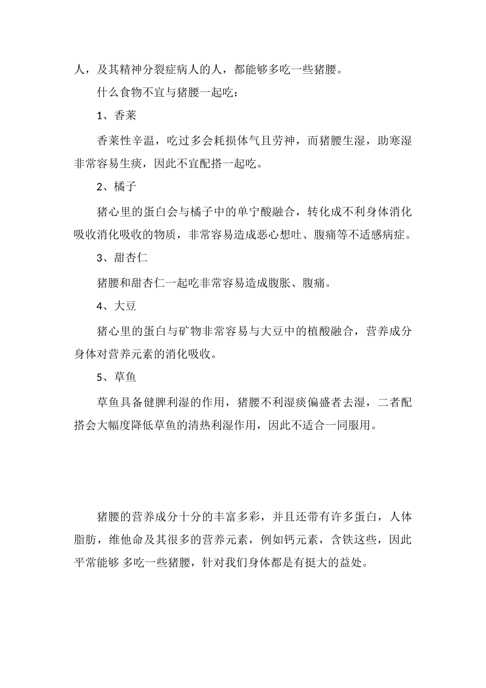 猪心的功效与作用禁忌_第2页