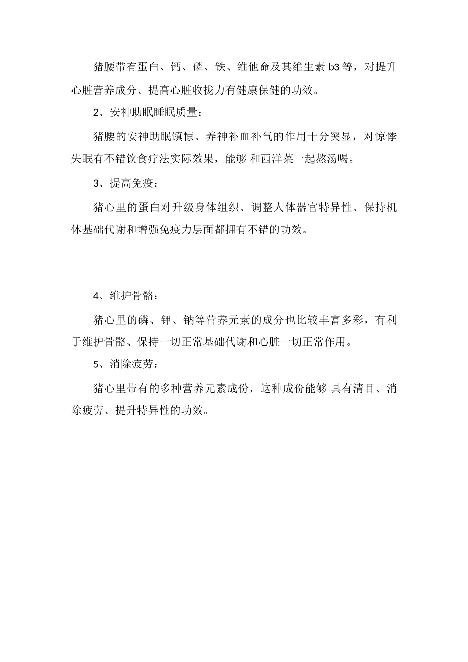 猪心要煮多久才熟_第2页
