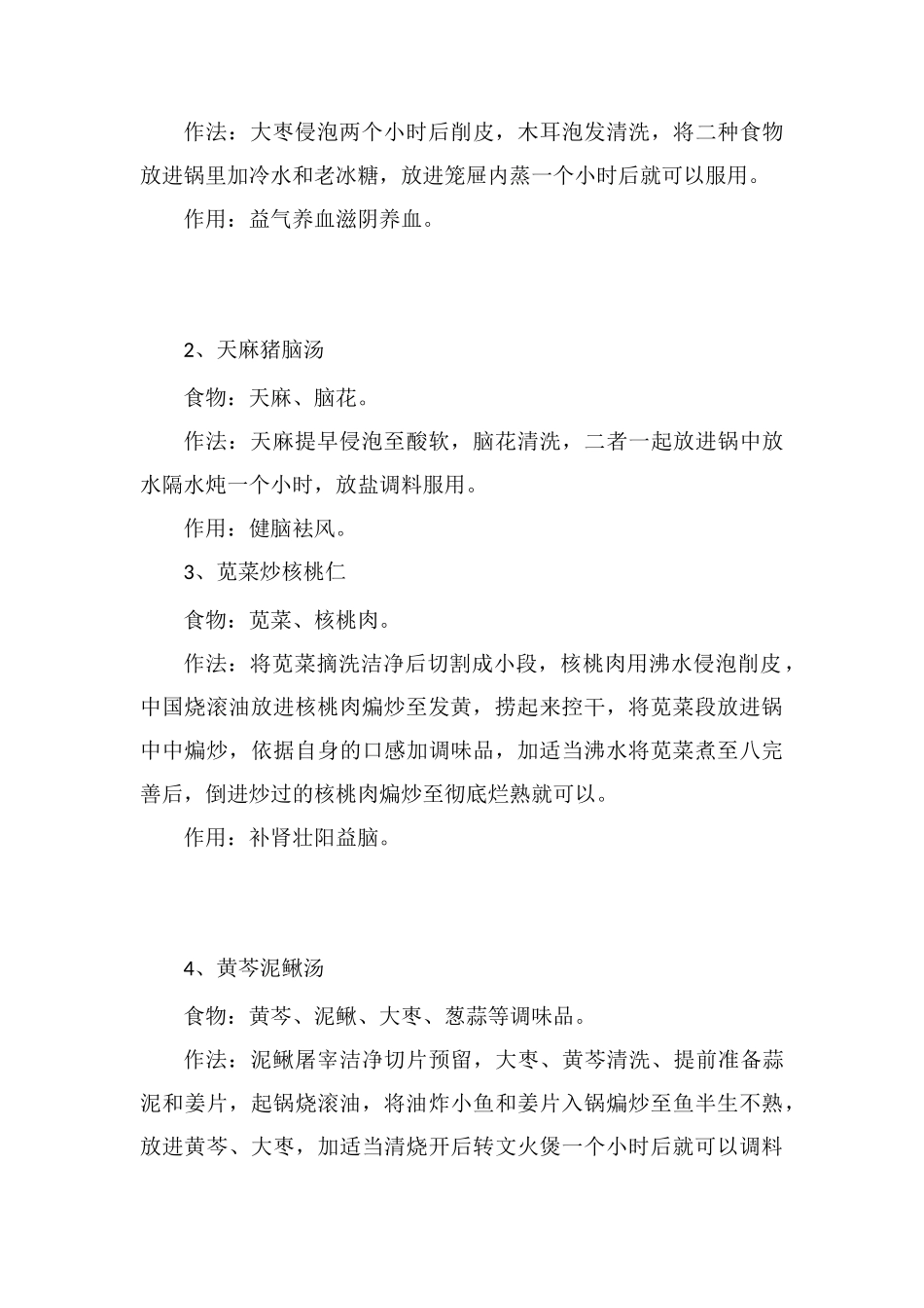 猪心黄芪红枣枸杞汤_第2页