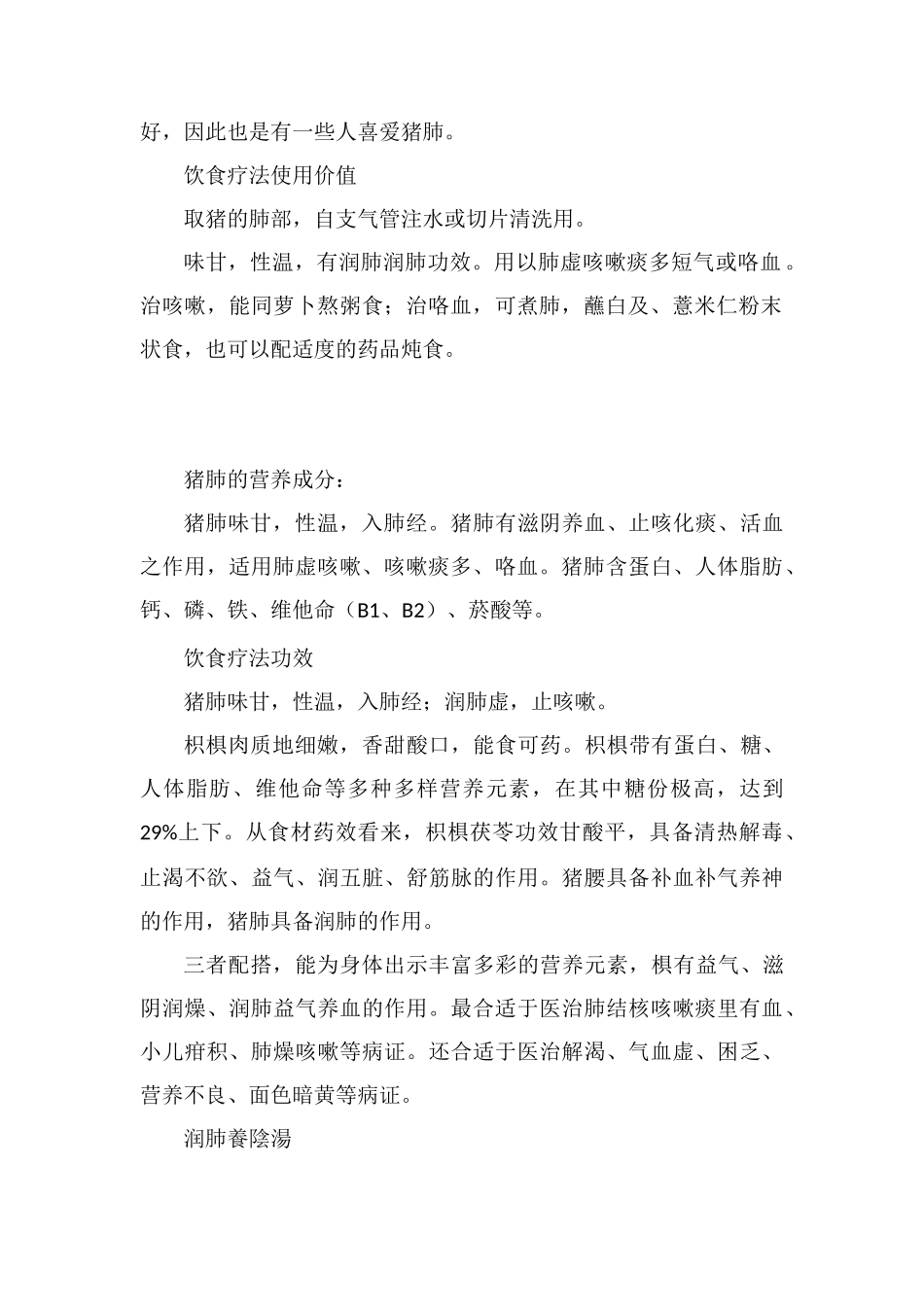 猪心肺汤的功效与作用_第2页