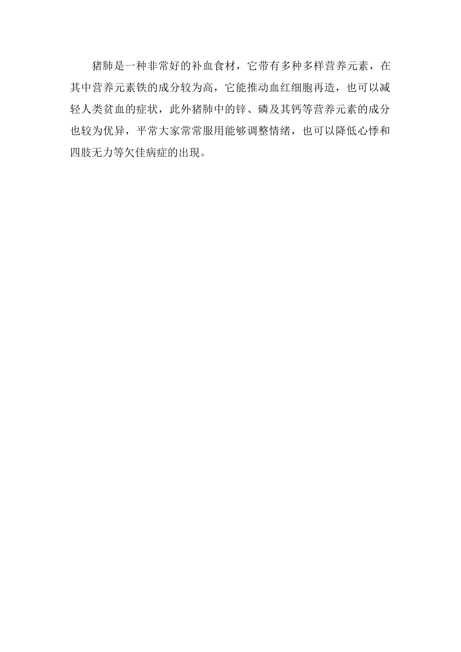 猪心肺的功效与作用_第2页