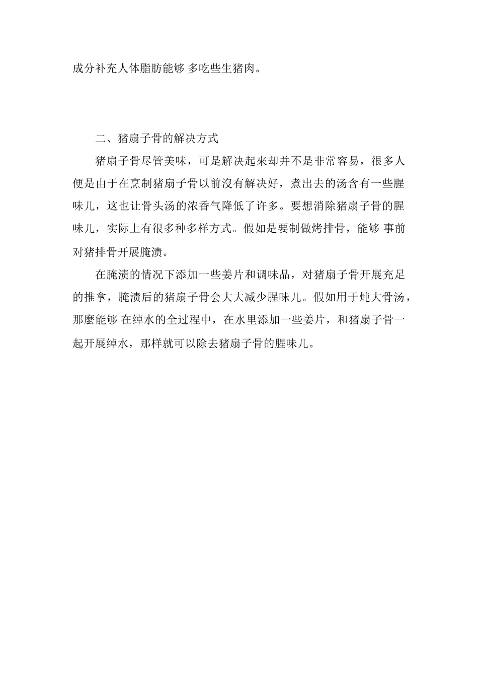 猪扇骨是哪个部位_第2页