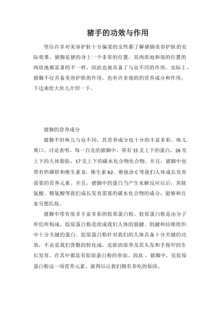 猪手的功效与作用