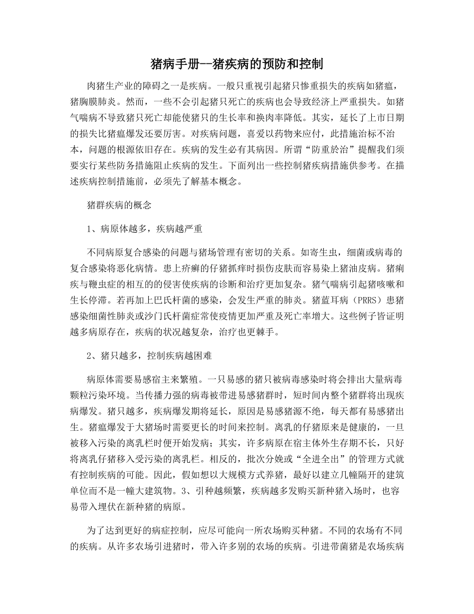 猪病手册--猪疾病的预防和控制_第1页