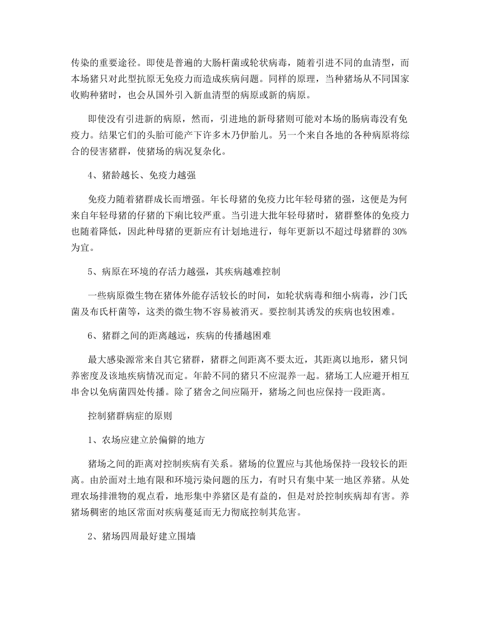 猪病手册--猪疾病的预防和控制_第2页