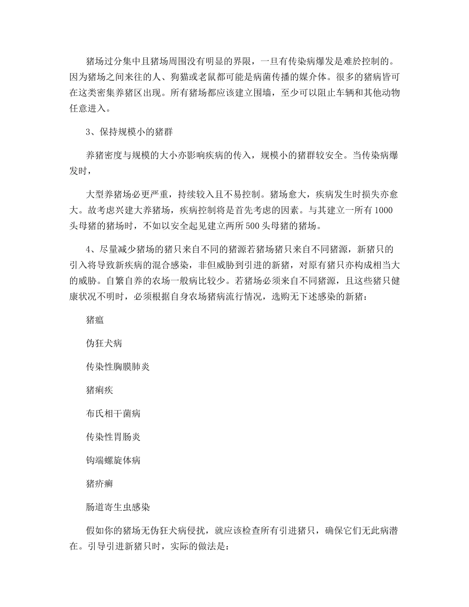 猪病手册--猪疾病的预防和控制_第3页