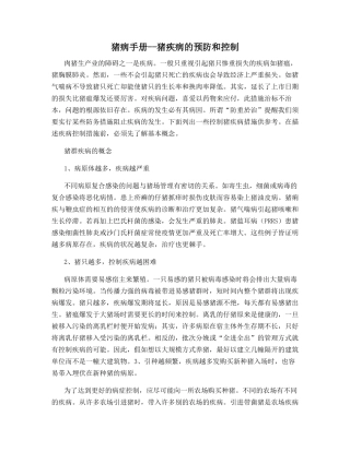 猪病手册--猪疾病的预防和控制