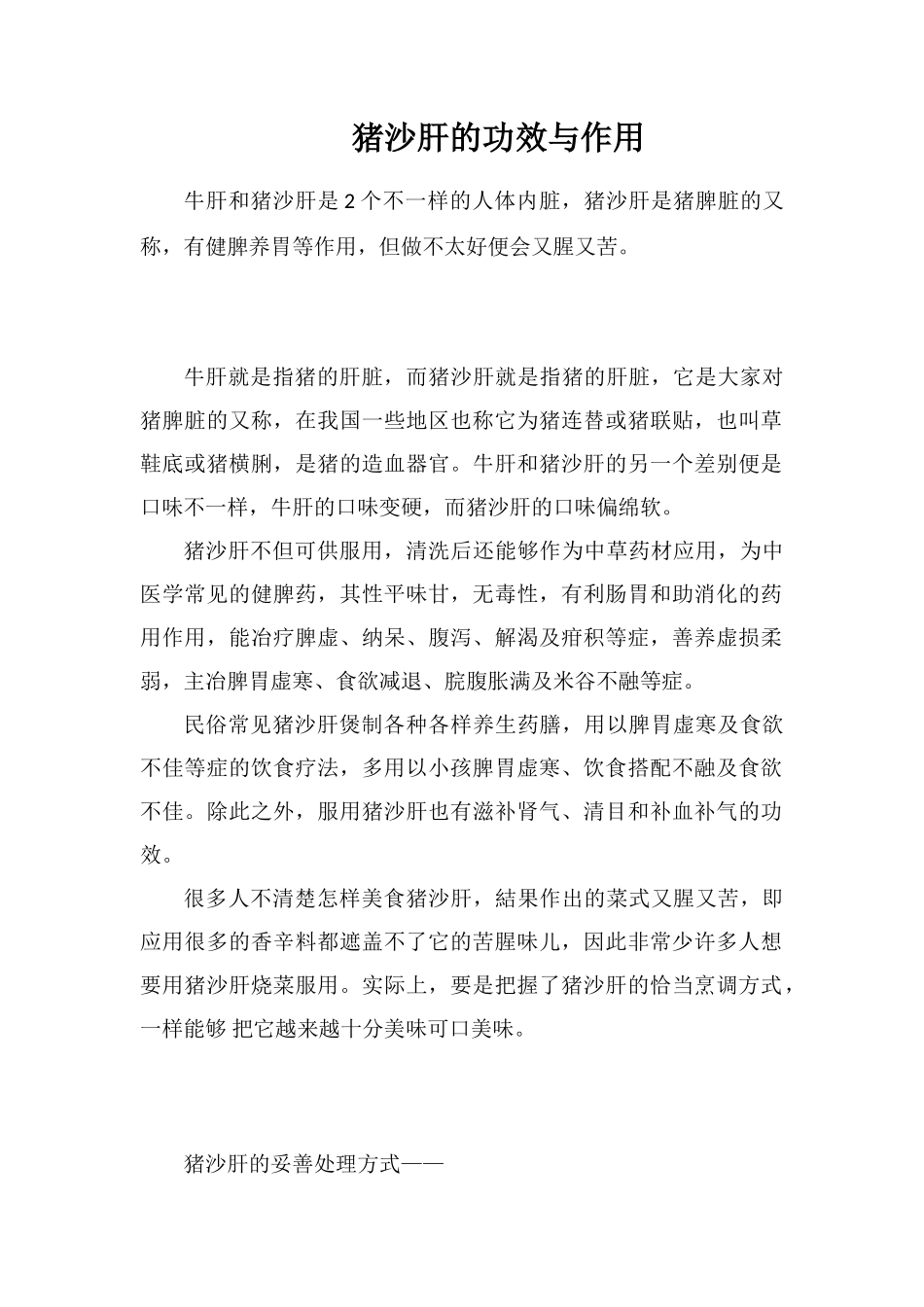 猪沙肝的功效与作用_第1页