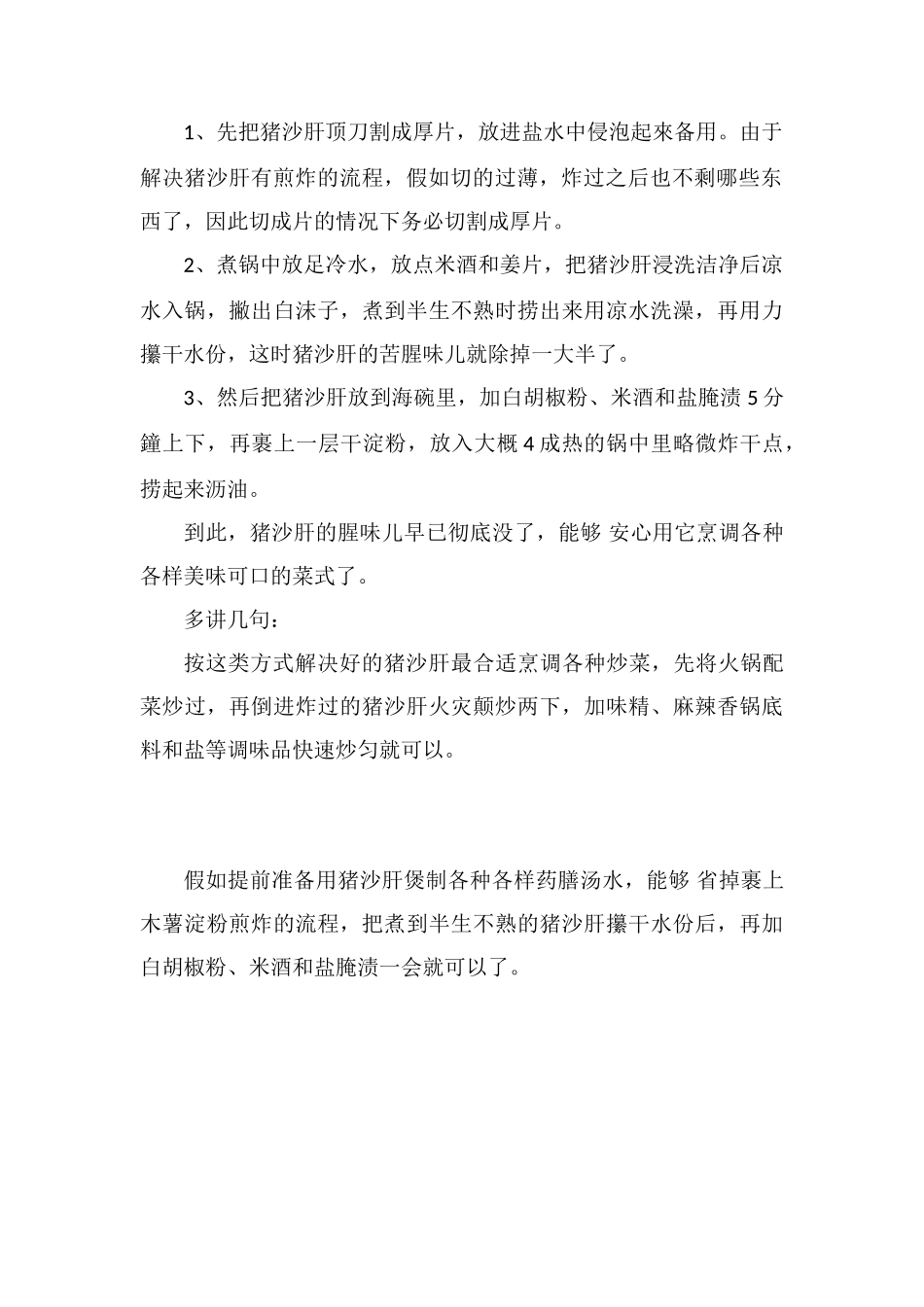 猪沙肝的功效与作用_第2页