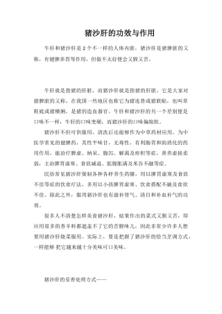 猪沙肝的功效与作用