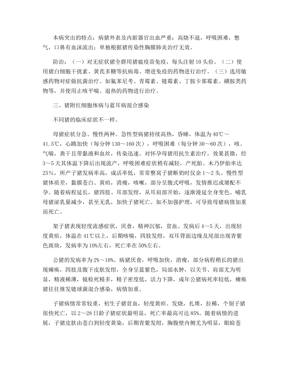 猪病混合感染防治_第2页