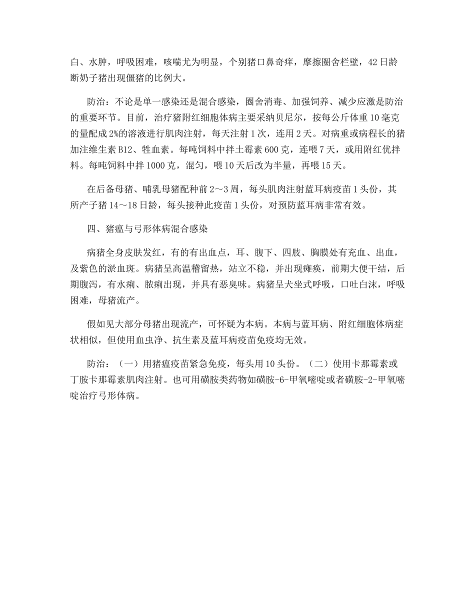 猪病混合感染防治_第3页