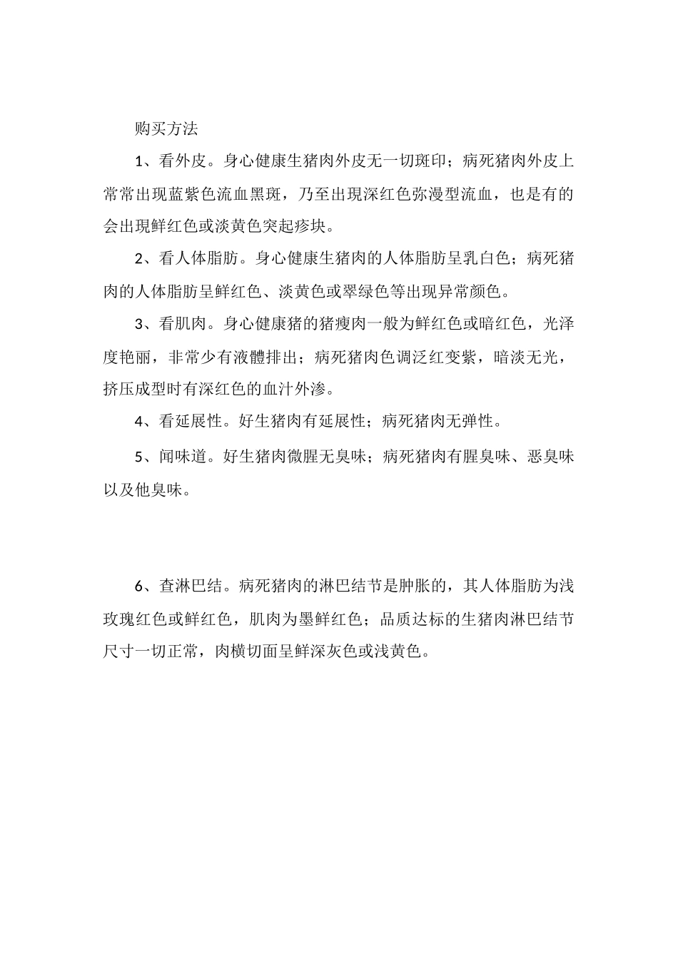 猪皮的营养价值及功效_第2页
