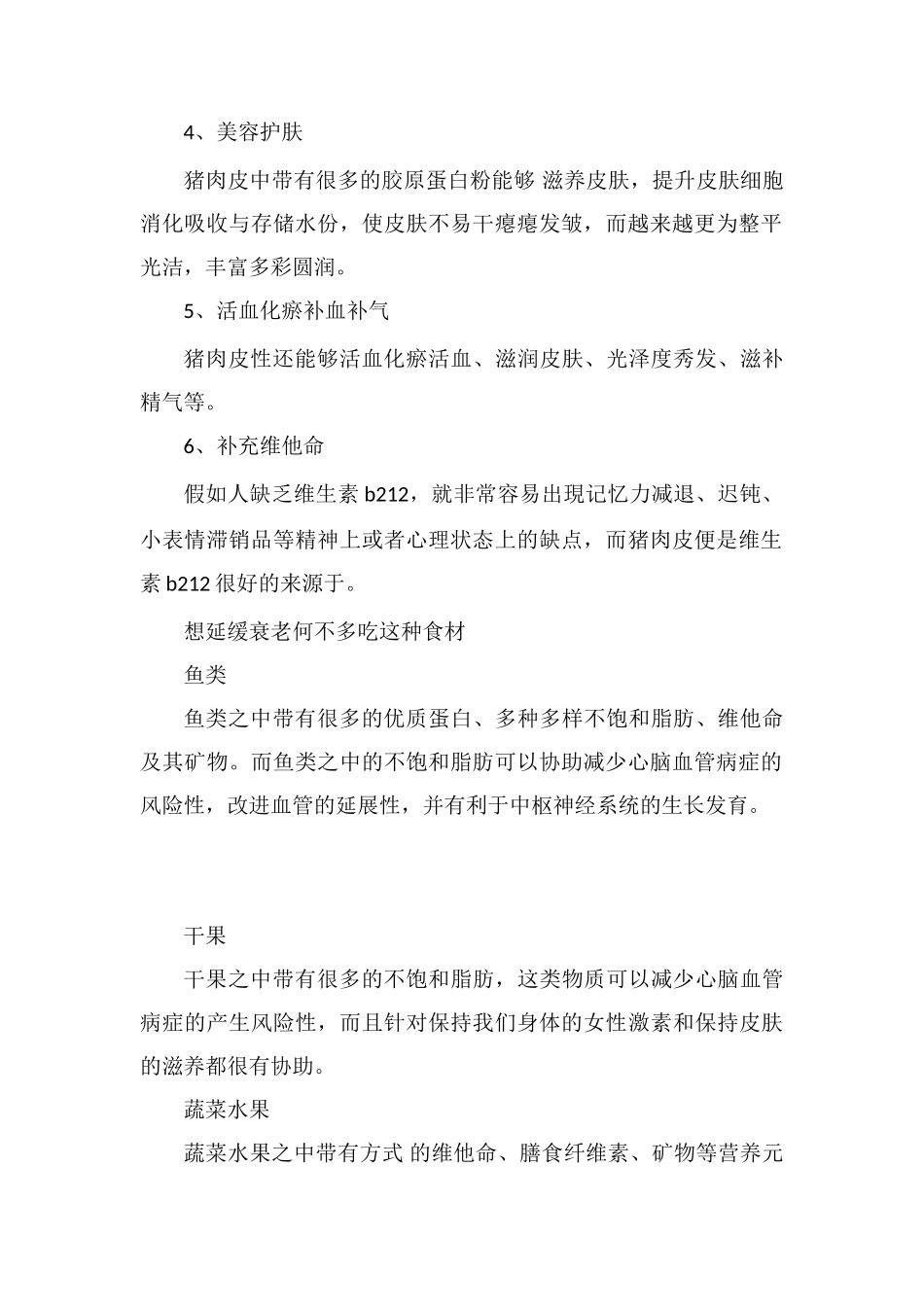 猪皮吃了两个月皮肤变好了_第2页