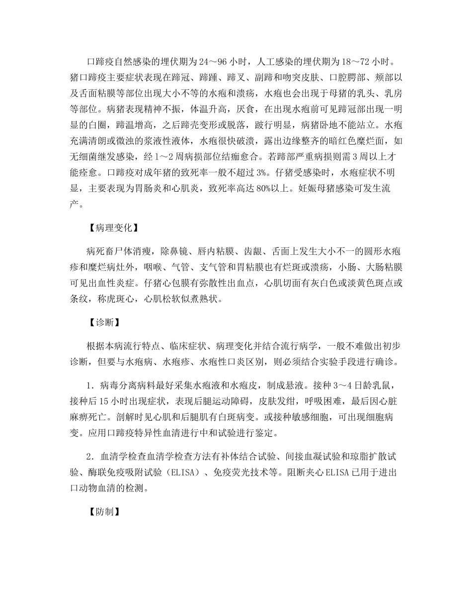 猪的病毒性传染病--口蹄疫_第2页