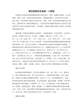猪的病毒性传染病--口蹄疫