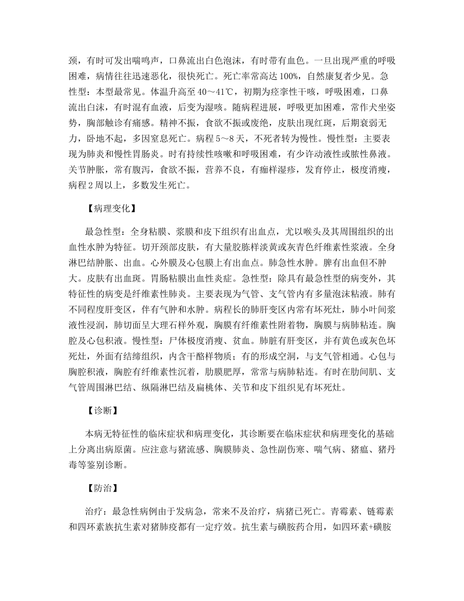 猪的细菌性疾病-猪肺疫_第2页