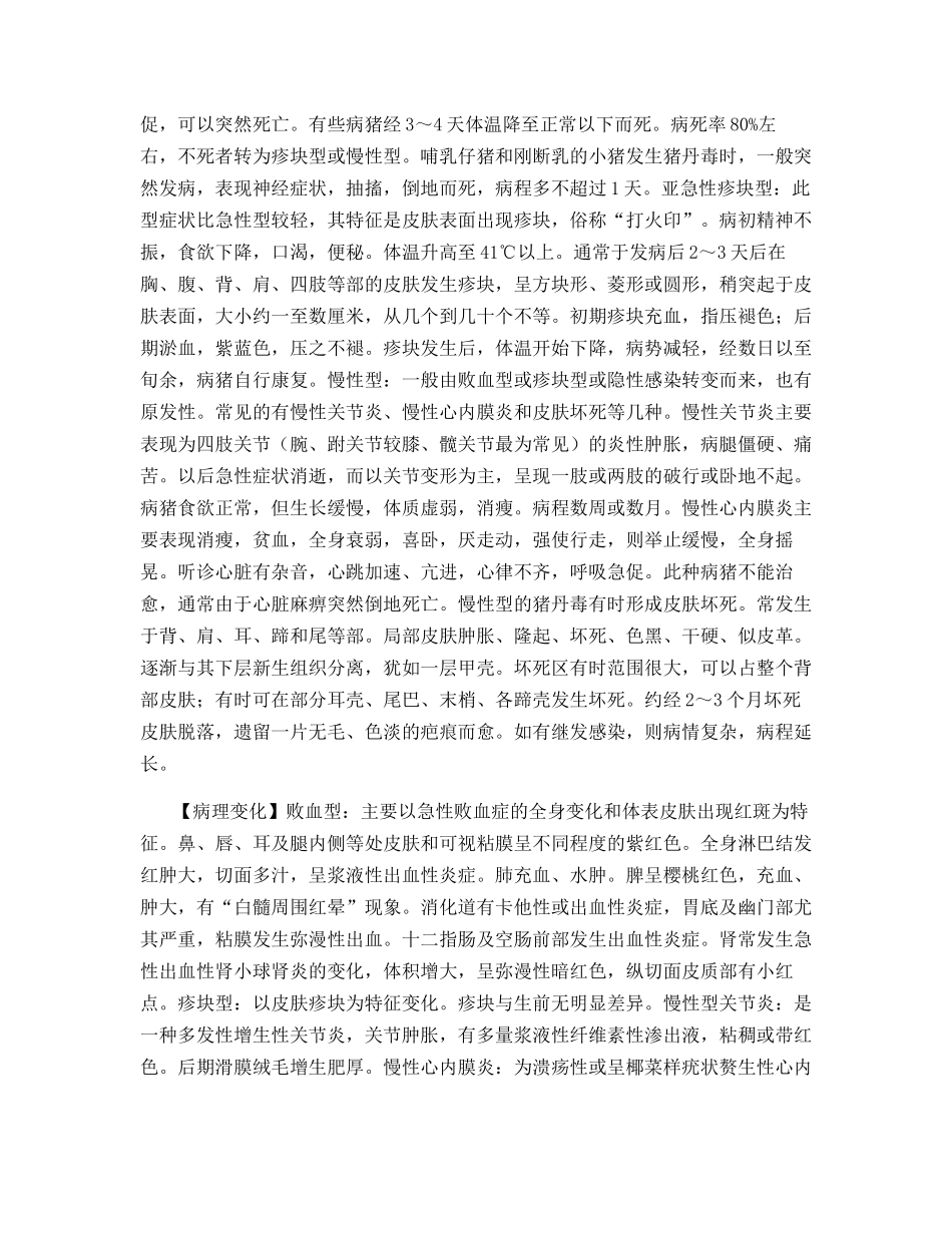 猪的细菌性疾病-猪丹毒_第2页