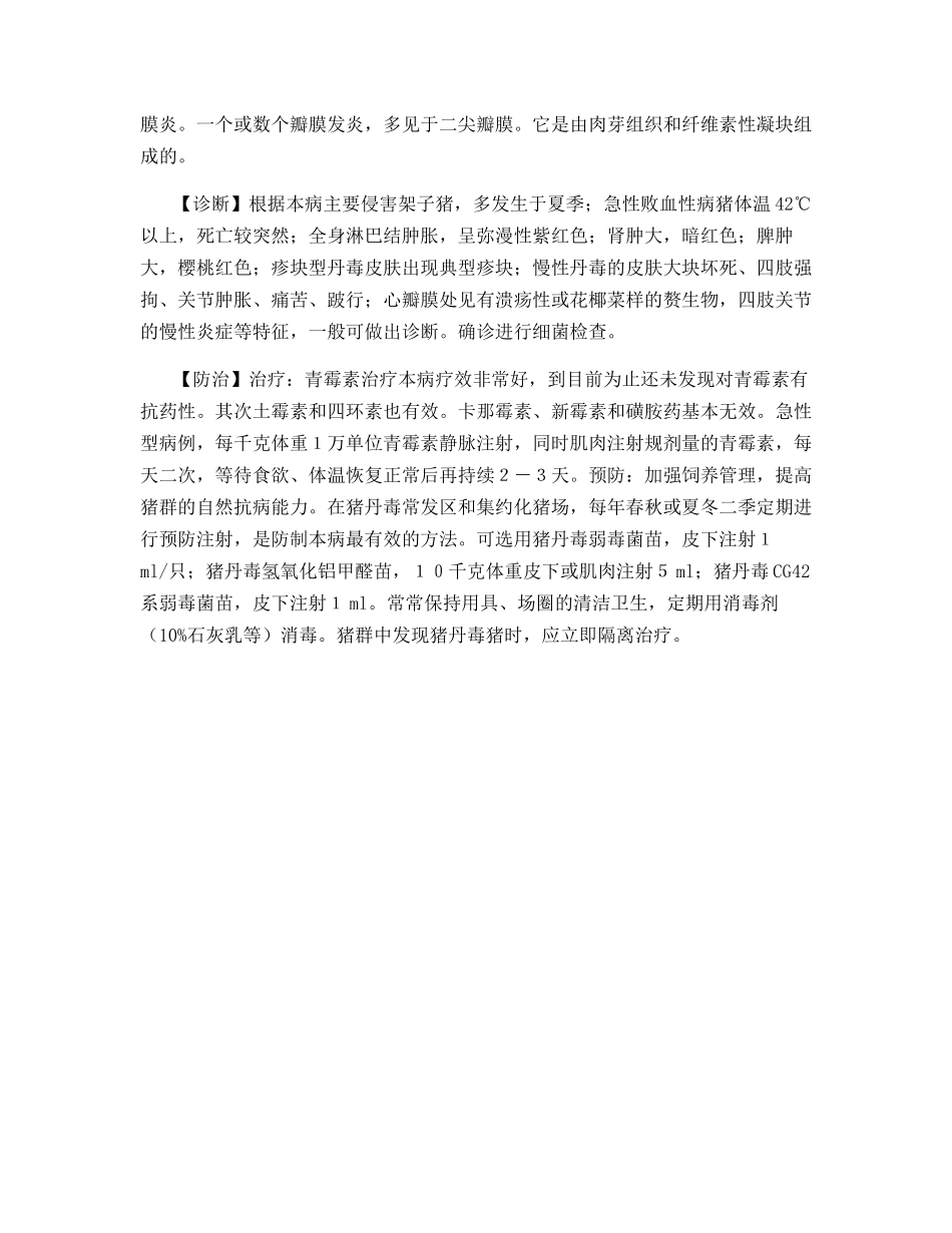 猪的细菌性疾病-猪丹毒_第3页