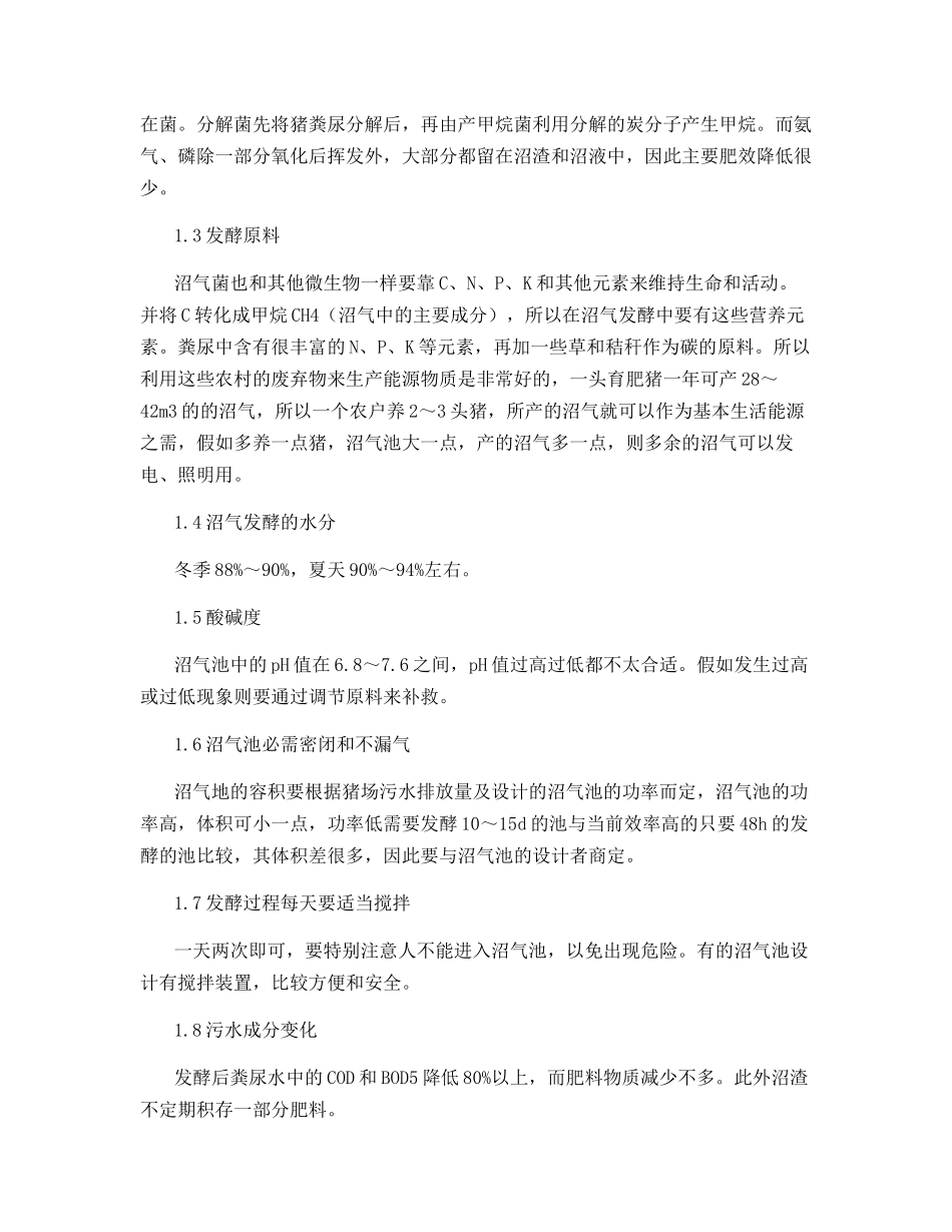 猪粪尿的沼气化循环利用_第2页