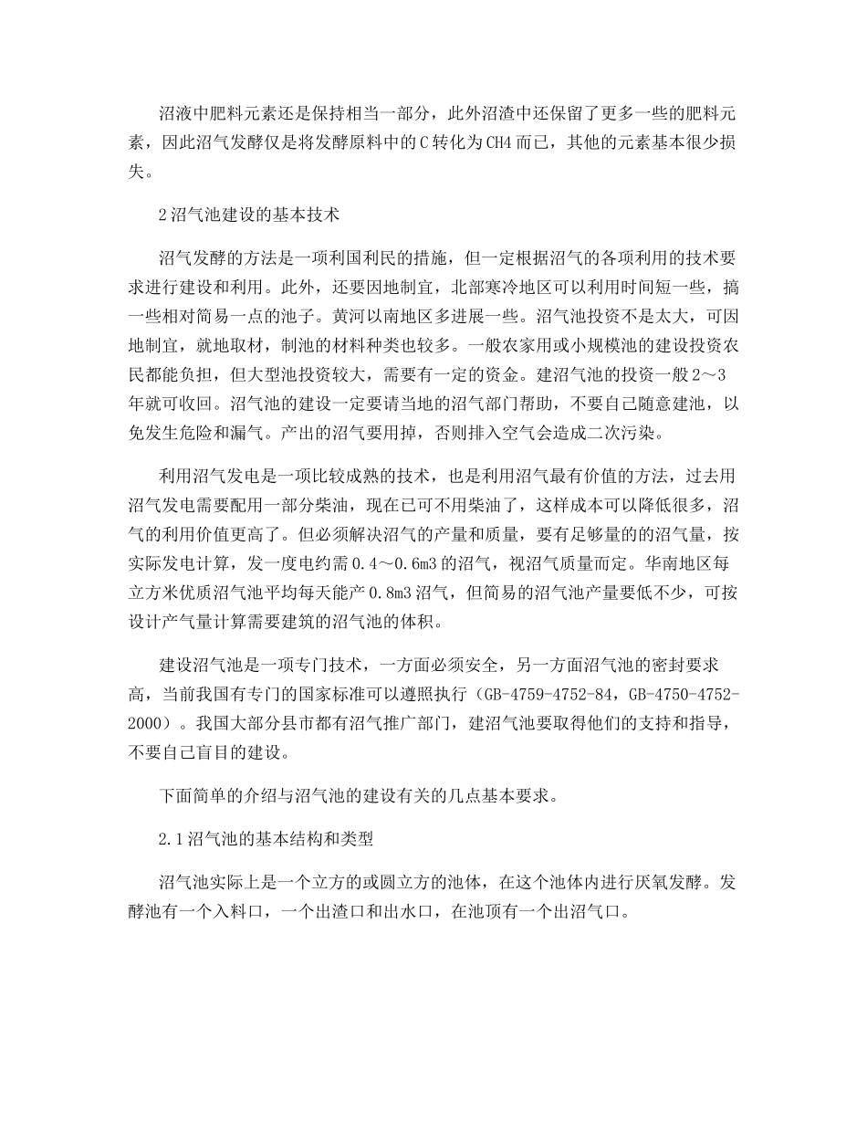 猪粪尿的沼气化循环利用_第3页