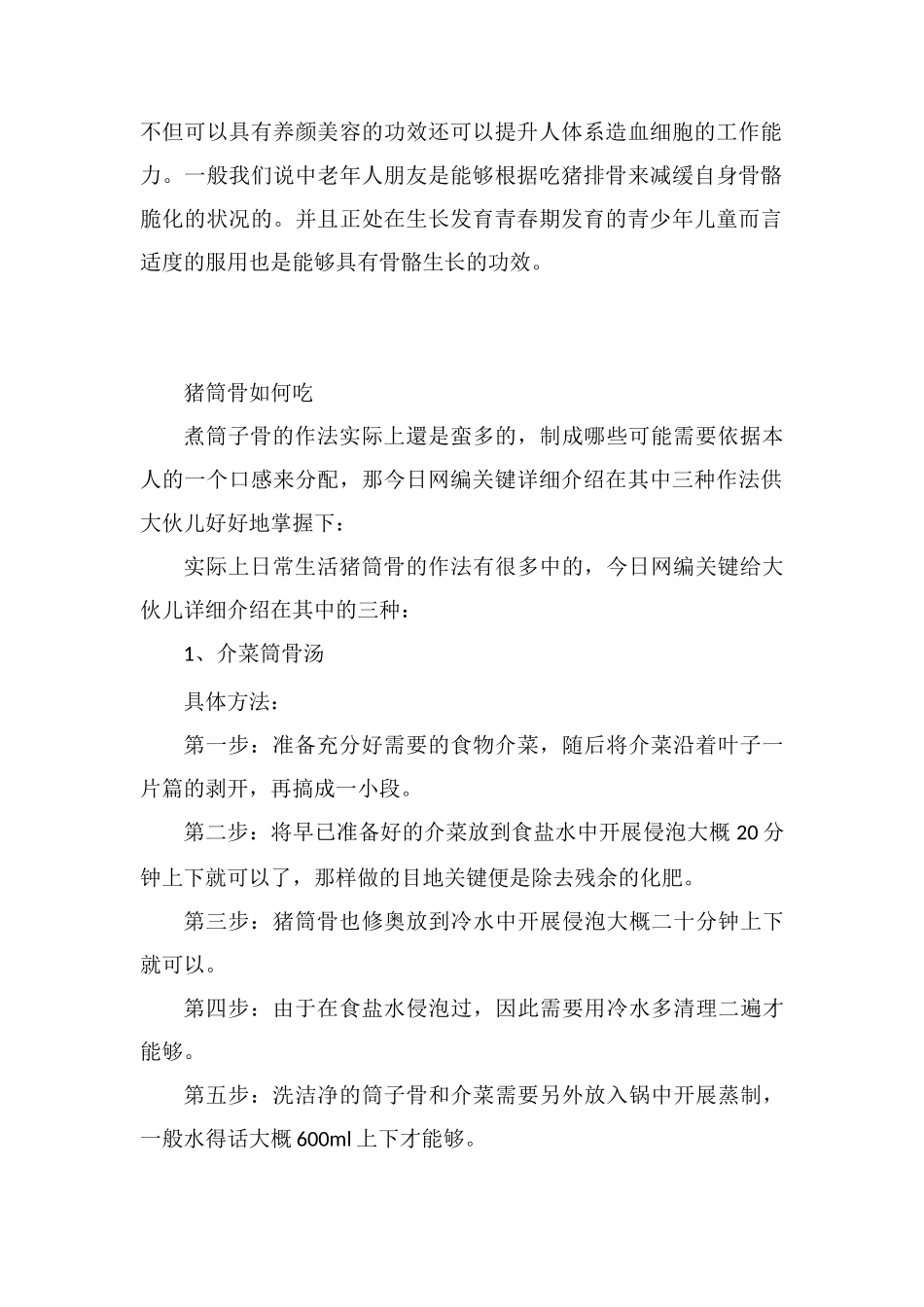 猪筒骨的功效与作用_第2页