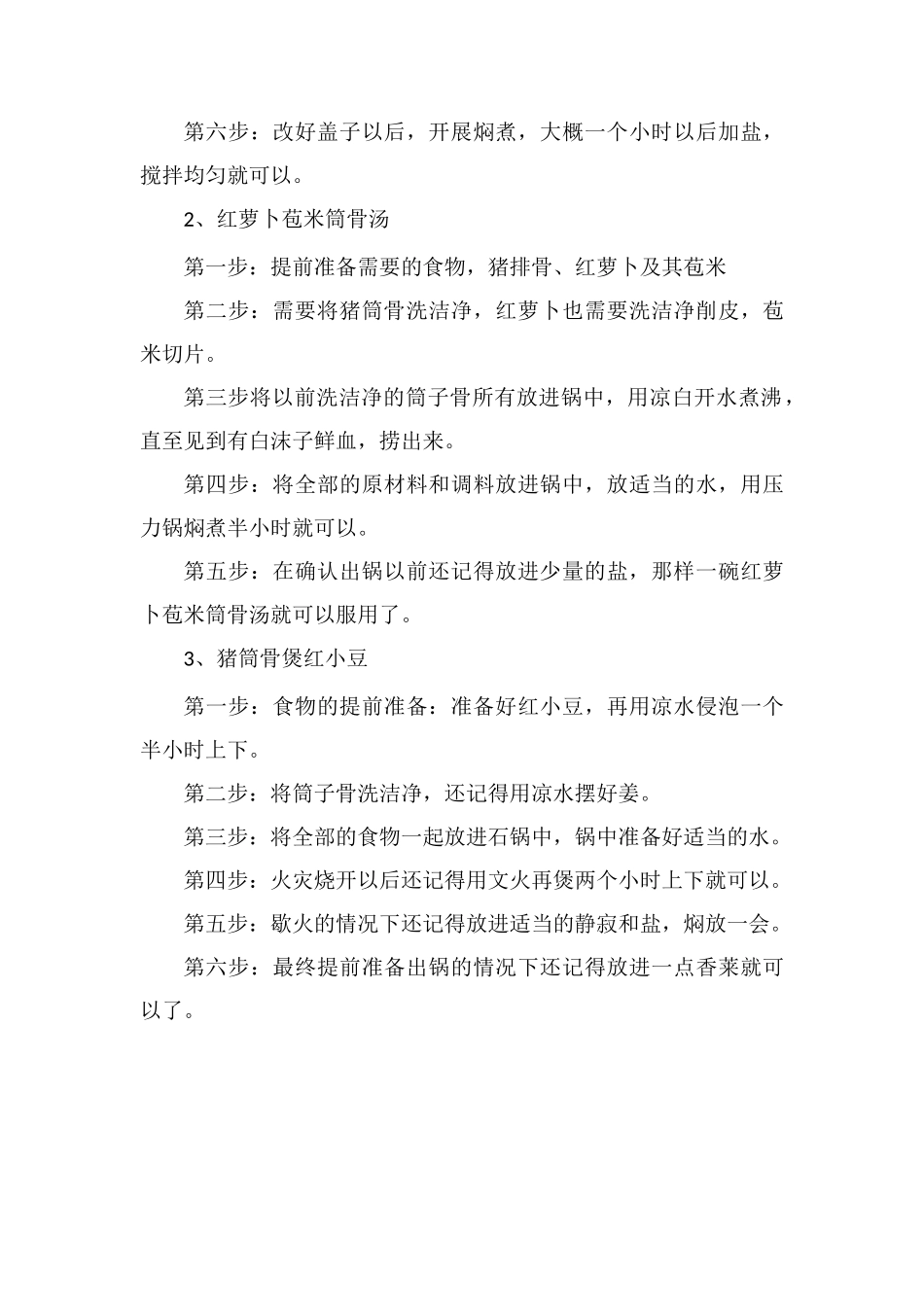 猪筒骨的功效与作用_第3页