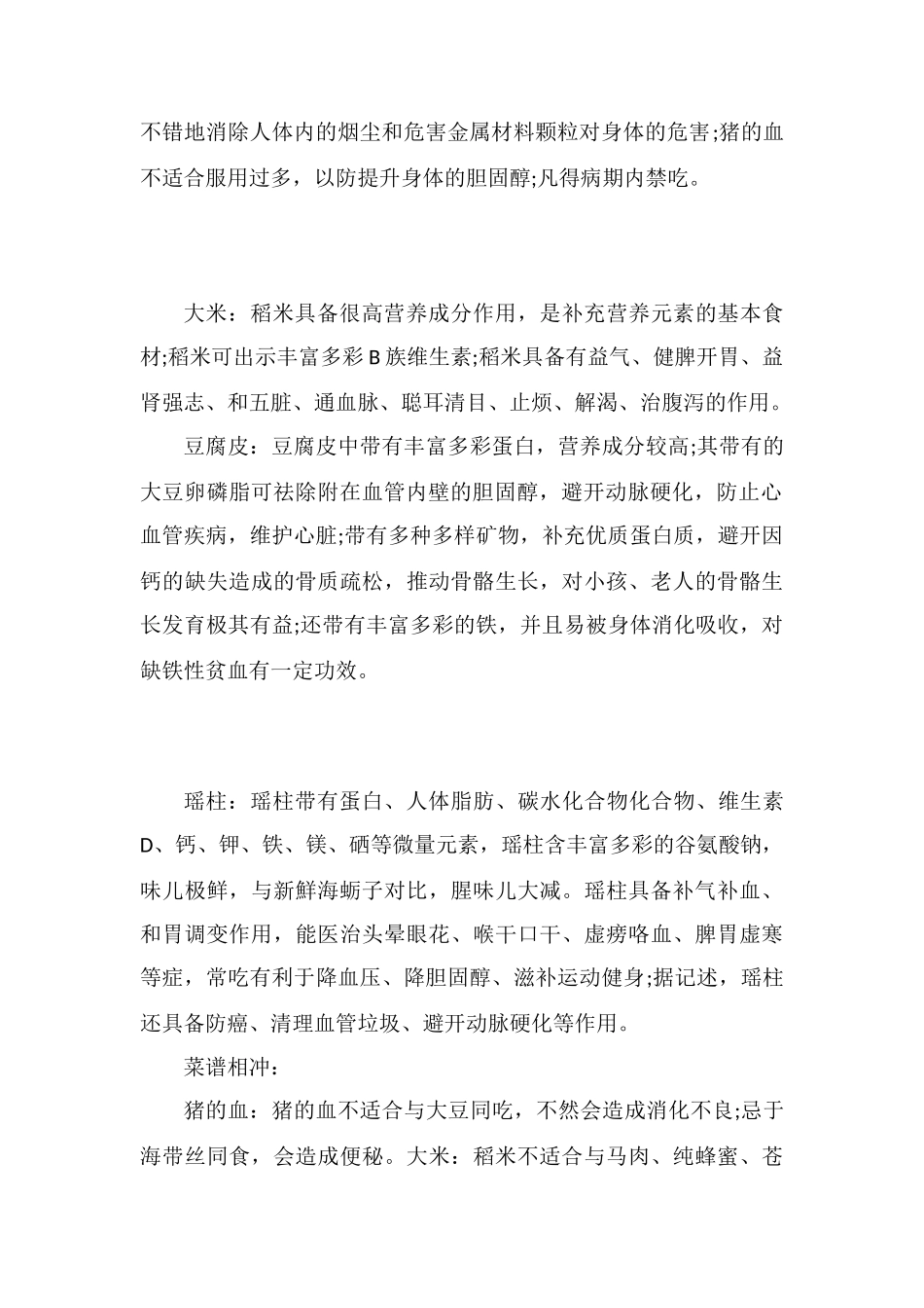 猪红粥有何功效_第2页