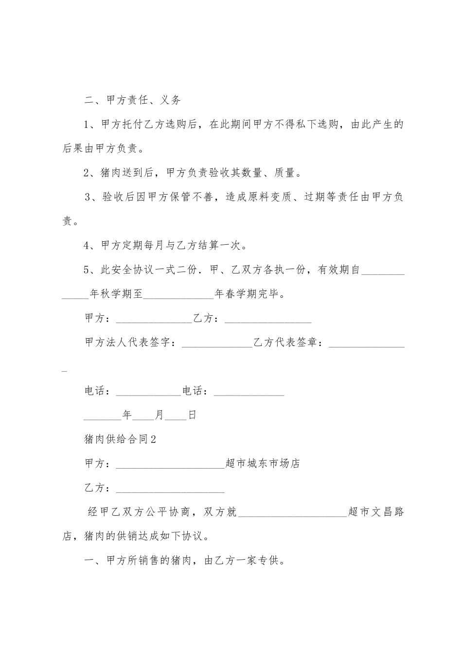 猪肉供应合同范本_第2页
