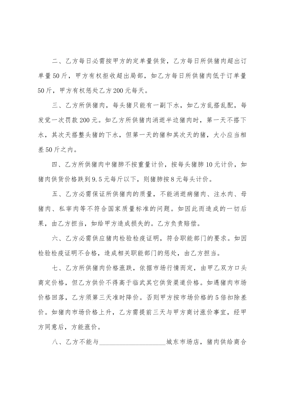 猪肉供应合同范本_第3页