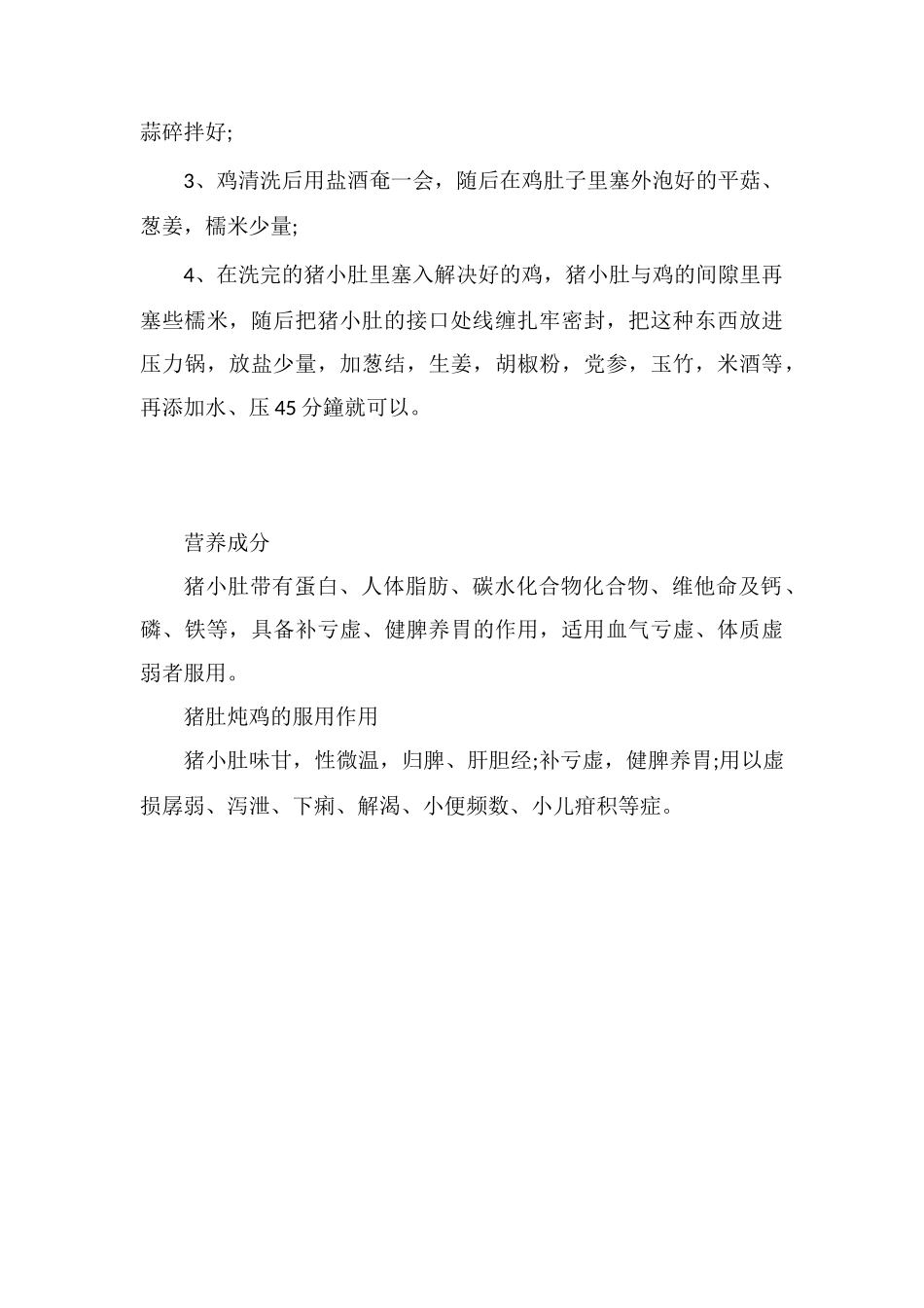 猪肚炖鸡的做法的功效_第2页