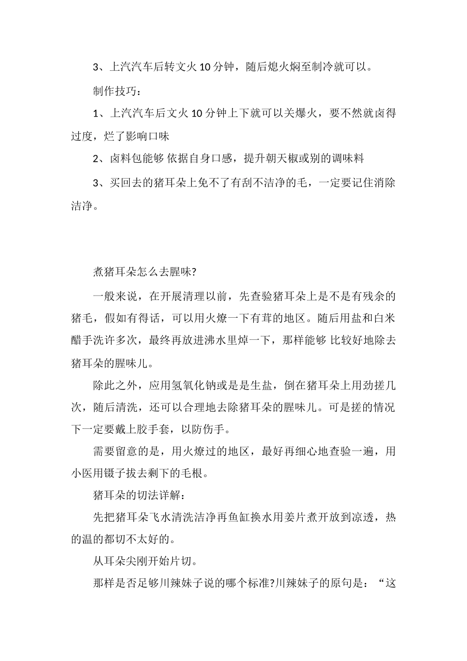 猪耳朵煮多长时间能熟_第2页