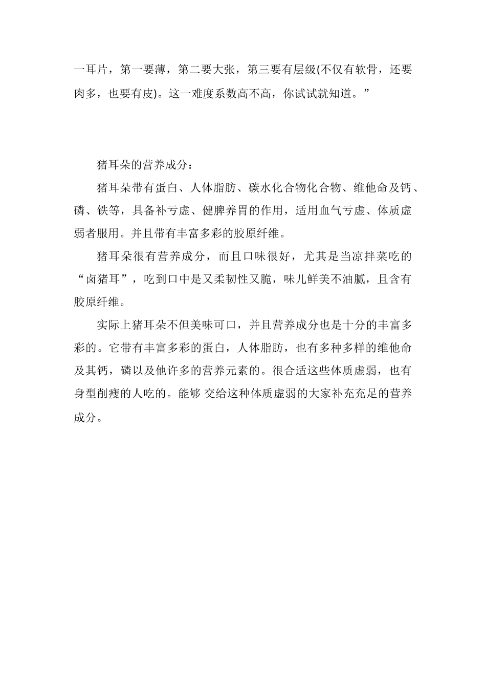 猪耳朵煮多长时间能熟_第3页