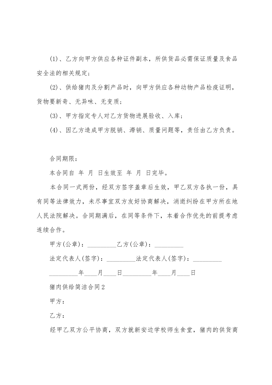 猪肉供应简单合同范本_第2页