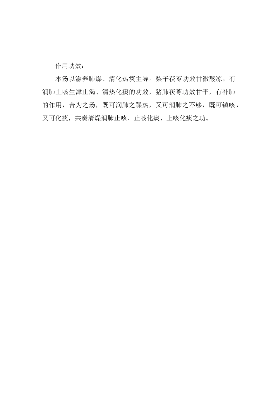 猪肺雪梨汤的做法与功效_第2页