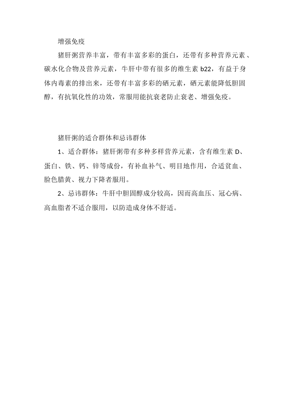 猪肝粥的功效与作用_第2页