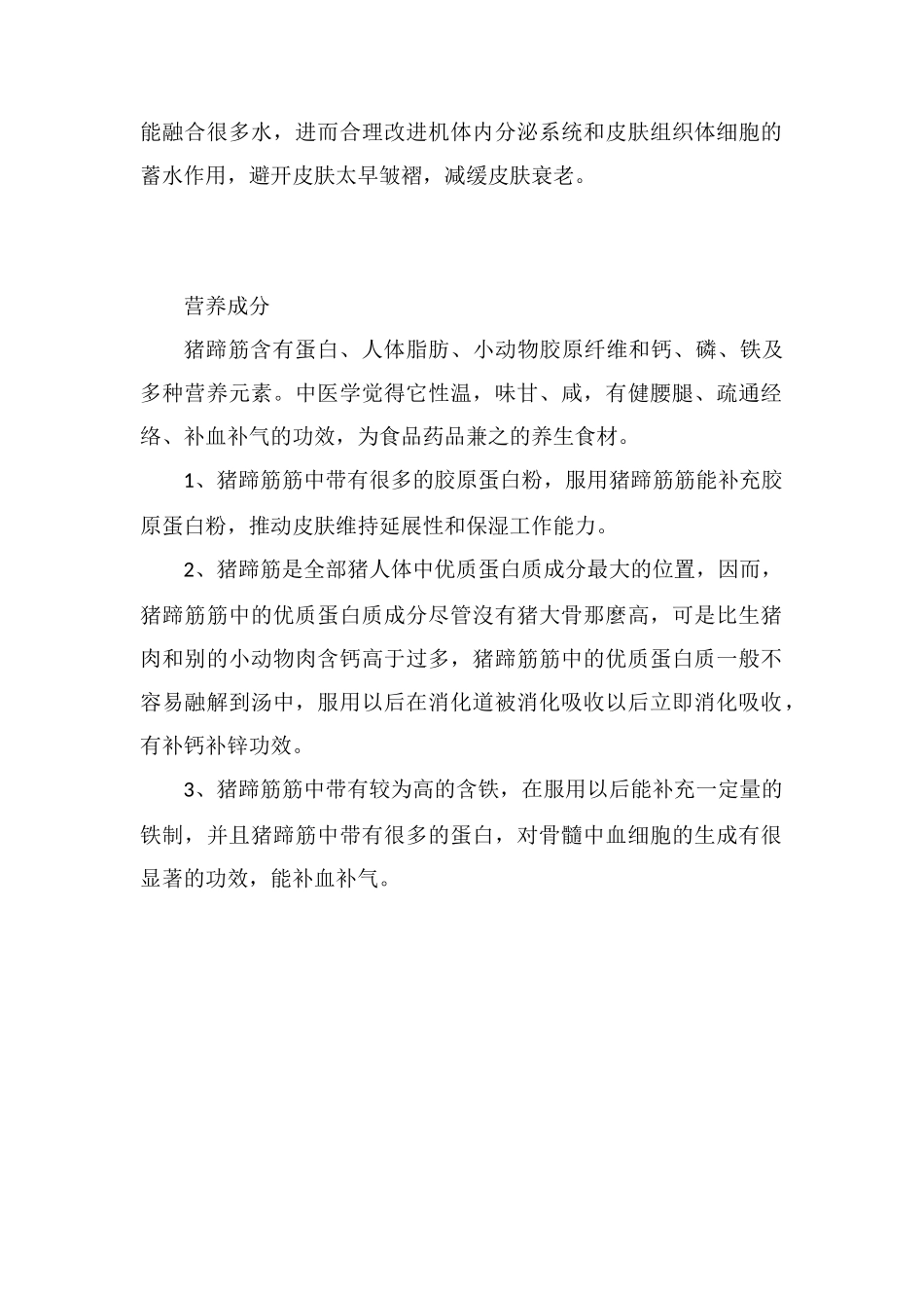 猪脚筋的功效与作用_第2页