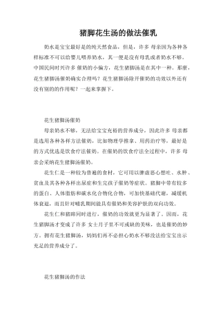 猪脚花生汤的做法催乳