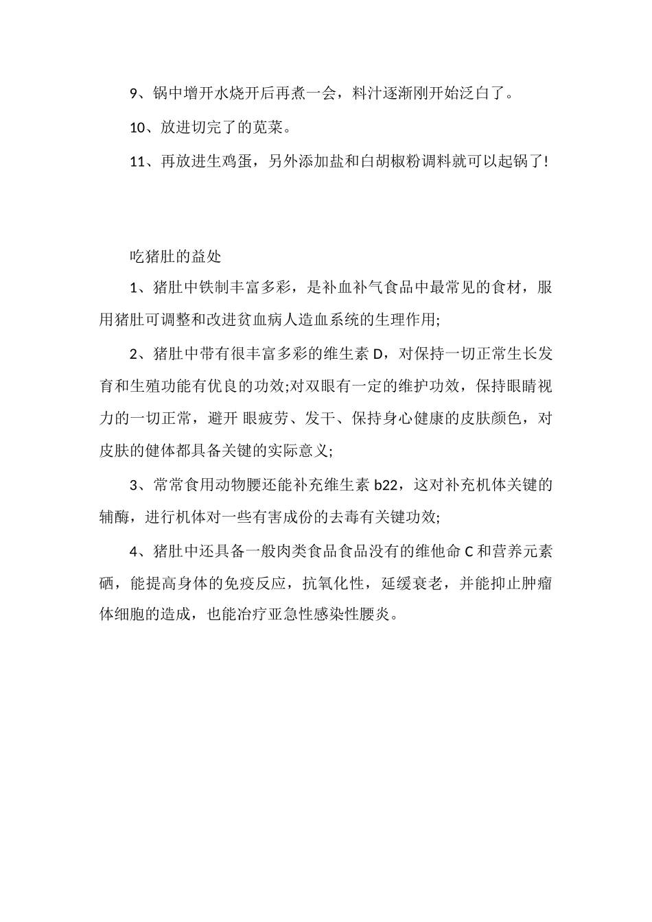 猪腰怎样吃最补肾壮阳_第2页