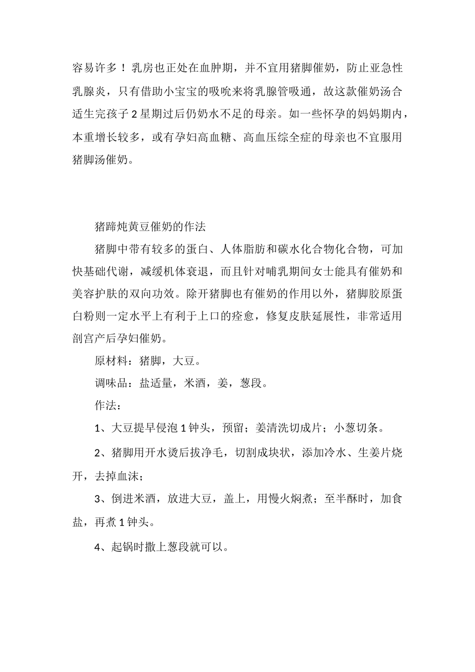 猪脚黄豆汤下奶的做法_第2页