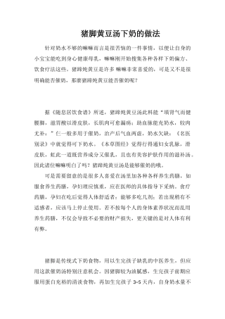 猪脚黄豆汤下奶的做法