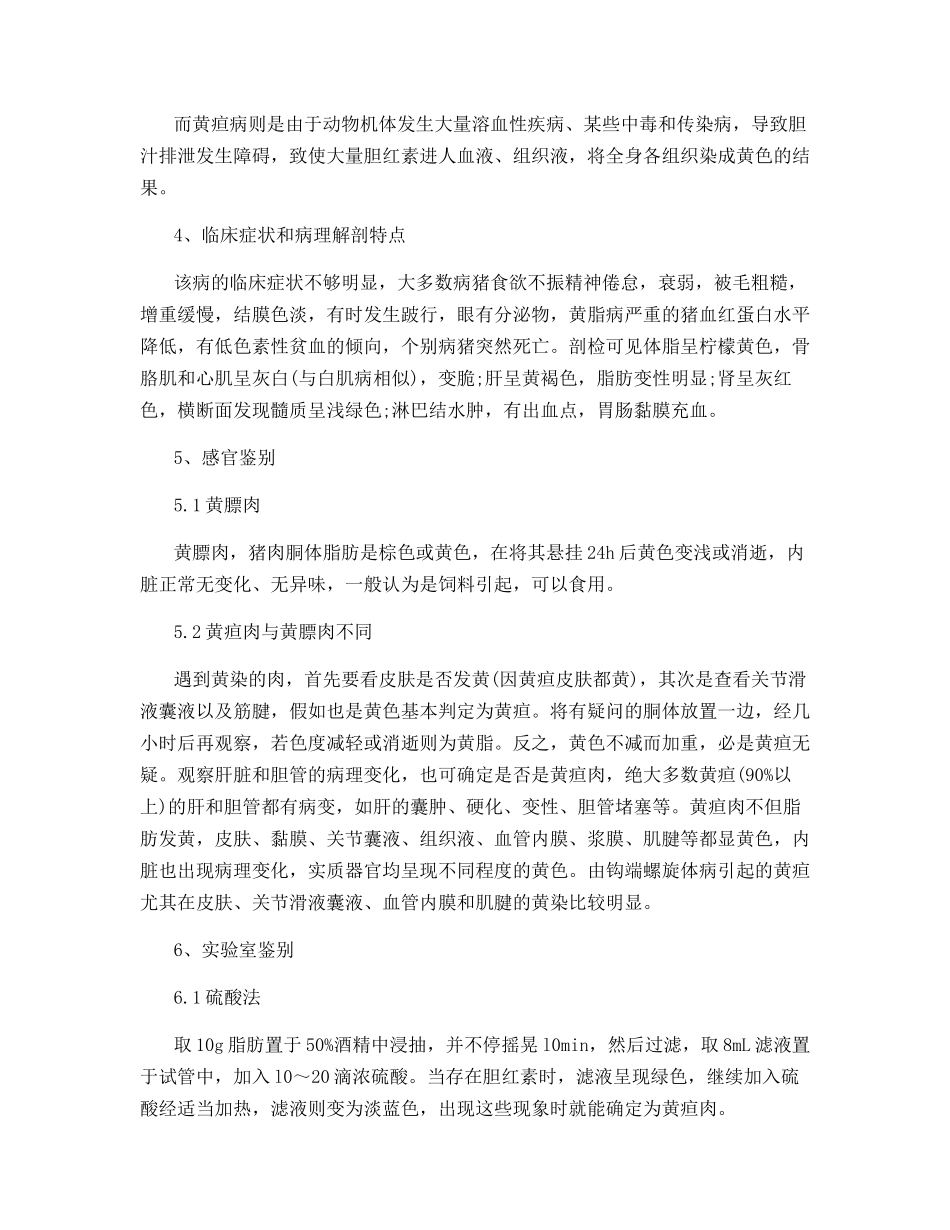 猪黄脂病的病因、诊断与防治_第3页