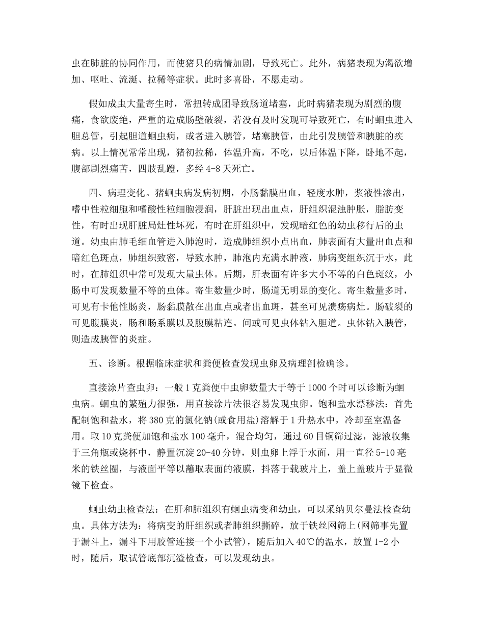 猪蛔虫病的防制措施_第2页