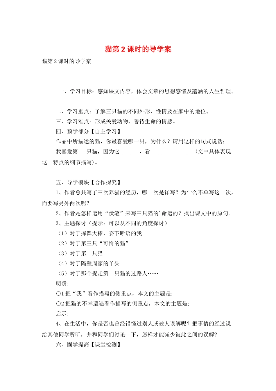 猫第2课时的导学案_第1页