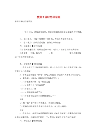 猫第2课时的导学案